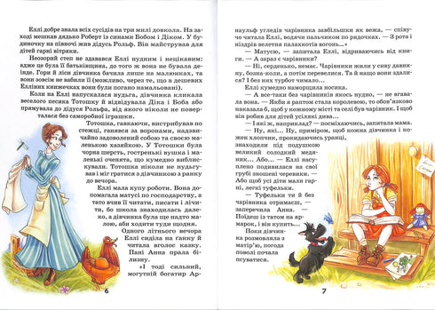 Чарівник Смарагдового міста